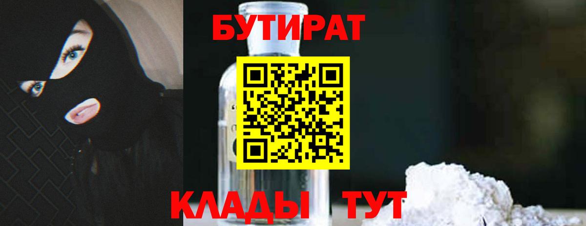 Бутират  Вход с VPN  Киреевск  Бутират вода 