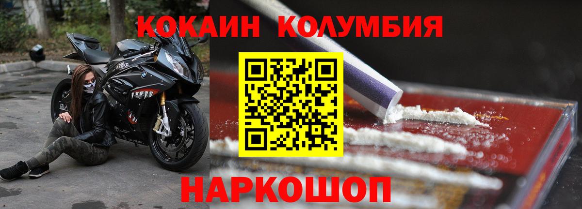 КОКАИН Columbia Киреевск