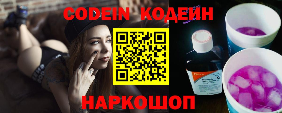 купить   Codein Purple Drank  Вход с VPN  Киреевск 