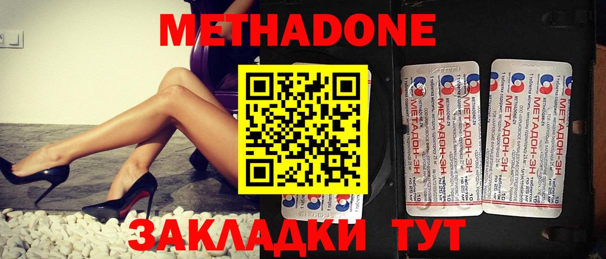 Метадон мёд Киреевск